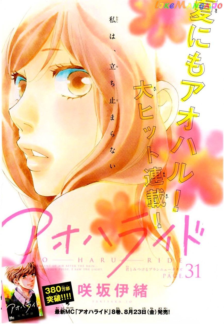 Ao Haru Ride, Chapter 31 image 01